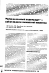 Научная статья на тему 'Инфекционный эндокардит заболевание иммунной системы'