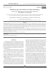 Научная статья на тему 'INFLAMMATORY GLAUCOMA. ELEMENTS OF ETIOLOGY AND PATHOLOGY'