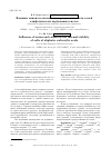 Научная статья на тему 'Influence of anion and cation on the thermal stability of salts of aliphatic carboxylic acids'