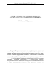 Научная статья на тему 'Influence of chloramine-T on oxidative stress biomarkers in the muscle tissue of grayling (thymallus thymallus)'