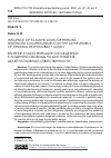 Научная статья на тему 'INFLUENCE OF CLASSIFICATION OF PERSONS SENTENCED TO IMPRISONMENT ON THE ACHIEVEMENT OF CRIMINAL RESPONSIBILITY GOALS'