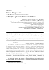 Научная статья на тему 'Influence of copper acetate on the thermochemical transformations of hydrolytic lignin and its mixtures with oil slimes'