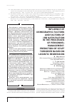 Научная статья на тему 'Influence of demographic factors and factors of job satisfaction in the processes of personnel management: prediction of staff turnover based on logistic regression'