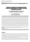 Научная статья на тему 'Influence of exogenous and endogenous factors on the histomorphology of the red deer interstitial compartment of testicle'