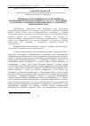 Научная статья на тему 'Influence of factors of external environment on forming of imunofiziological status in the Yong cattle at salmonelosis infections and their correction by microelements'