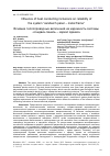 Научная статья на тему 'INFLUENCE OF HEAT CONDUCTING INCLUSIONS ON RELIABILITY OF THE SYSTEM "SANDWICH PANEL – METAL FRAME"'