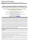 Научная статья на тему 'Influence of keeping technology on the weight gain of the Aberdeen-Angus breed young animals in the colostrum period'