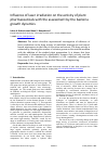 Научная статья на тему 'Influence of laser irradiation on the activity of plant pharmaceuticals with the assessment by the bacteria growth dynamics'