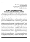 Научная статья на тему 'INFLUENCE OF M. LYSENKO’S FOLKLORE ACTIVITY ON THE ESTABLISHMENT OF UKRAINIAN PROFESSIONAL MUSICAL AND DRAMA THEATER'