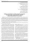 Научная статья на тему 'Influence of nanosilicas on seeds germination parameters and state of water in nanocomposites “ekostim” and partially dehydrated roots of wheat'