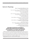 Научная статья на тему 'INFLUENCE OF NATURAL POLYPHENOLIC COMPOUND GOSSITAN ON ION CHANNELS OF MITOCHONDRIA OF THE HEART AND PANCREAS IN STREPTOZOTOCIN-INDUCED DIABETES'