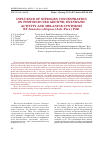 Научная статья на тему 'INFLUENCE OF NITROGEN CONCENTRATION ON PHOTOINDUCED GROWTH, ENZYMATIC ACTIVITY AND MELANINE SYNTHESIS BY INONOTUS OBLIQUUS (ACH.:PERS.) PILáT'