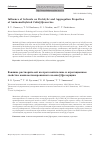 Научная статья на тему 'Influence of solvents on protolytic and aggregation properties of aminomethylated calix[4]resorcine'