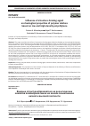 Научная статья на тему 'Influence of structure-forming agent on rheological properties of polymer mixture based on low and high density polyethylene'