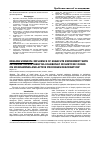 Научная статья на тему 'Influence of subacute experiment with exchange oligoethercyklocarbonat in subtoxic doses on monoamines and active processes deamination'