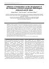 Научная статья на тему 'Influence of temperature on the development of the temperate root-knot nematodes Meloidogyne chitwoodi and M. fallax'