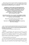 Научная статья на тему 'Influence of the axial load on the meridian stress when carrying out an internal pressure strength test of glass containers'