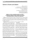 Научная статья на тему 'Influence of the crystallinity degree of cobalt-containing catalysts on their activity in the steam reforming reaction of ethanol into hydrogen'