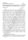 Научная статья на тему 'Influence of ventilated enclosing structures on the regulation of house energy supply'