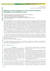 Научная статья на тему 'INFLUENCE OF ZEOLITE HONGURUU ON GROWTH AND DEVELOPMENT, DIGESTIBILITY AND METABOLISM OF GEESE'