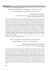 Научная статья на тему 'ИНФЛЯЦИОННЫЕ ПРОЦЕССЫ В РОССИИ В УСЛОВИЯХ ПАНДЕМИИ COVID-19'