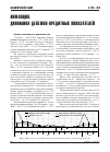 Научная статья на тему 'Инфляция. Динамика денежно-кредитных показателей'