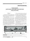 Научная статья на тему 'Инфляция. Динамика денежно-кредитных показателей ситуация на финансовых рынках и состояние банковского сектора рынок труда и денежные доходы населения'