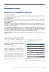 Научная статья на тему 'Инфляция достигла целевого ориентира'