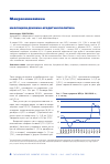 Научная статья на тему 'Инфляция и денежно-кредитная политика'