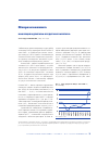 Научная статья на тему 'Инфляция и денежно-кредитная политика'