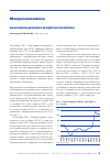 Научная статья на тему 'Инфляция и денежно-кредитная политика'