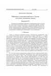 Научная статья на тему 'Инфляция и экономический рост в России: источники, механизмы, модели'