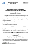 Научная статья на тему 'ИНФОДЕМИЯ: ПОНЯТИЕ, СОЦИАЛЬНЫЕ И ПОЛИТИЧЕСКИЕ ПОСЛЕДСТВИЯ, МЕТОДЫ БОРЬБЫ'