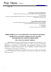 Научная статья на тему 'Инфографическое моделирование ситуации разрешения конфликта на разных иерархических уровнях подчиненности структур управления интеллектуальным зданием'