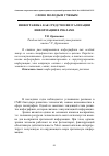 Научная статья на тему 'Инфографика как средство визуализации информации в рекламе'