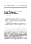 Научная статья на тему 'Инфографика в школе и вузе: на пути к развитию визуального мышления'