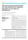 Научная статья на тему 'Informant-based questionnaire for early detection of cognitive disorders in the olders in Kazakhstan'