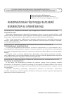 Научная статья на тему 'Информатикани ўқитишда фалсафий муаммолар ва илмий билиш'