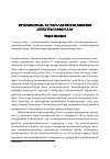 Научная статья на тему 'Տեղեկատվական Եվ դեինդուստրիալիզացված հասարակություններ'