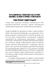 Научная статья на тему 'Տեղեկատվական պատերազմները որպես ազգային անվտանգության սպառնալիք'