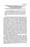 Научная статья на тему 'Информативно-модифицирующие каузативы немецкого и английского языков: семантические различия (на примере функционирования каузативов подтверждения)'