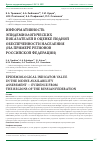 Научная статья на тему 'Информативность эпидемиологических показателей в оценке йодной обеспеченности населения (на примере регионов Российской Федерации)'