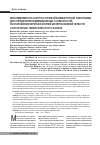 Научная статья на тему 'ИНФОРМАТИВНОСТЬ КОНУСНО-ЛУЧЕВОЙ КОМПЬЮТЕРНОЙ ТОМОГРАФИИ ДЛЯ ОПРЕДЕЛЕНИЯ ИНДИВИДУАЛЬНЫХ ОСОБЕННОСТЕЙРАСПОЛОЖЕНИЯ ВЕРХУШЕК КОРНЕЙ МОЛЯРОВ НИЖНЕЙ ЧЕЛЮСТИ ОТНОСИТЕЛЬНО НИЖНЕЧЕЛЮСТНОГО КАНАЛА'