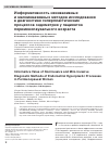 Научная статья на тему 'Информативность неинвазивных и малоинвазивных методов исследования в диагностике гиперпластических процессов эндометрия у пациенток перименопаузального возраста'