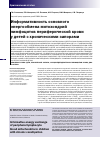 Научная статья на тему 'Информативность основного энергообмена митохондрий лимфоцитов периферической крови у детей с хроническими запорами'