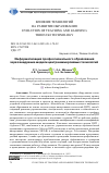 Научная статья на тему 'ИНФОРМАТИЗАЦИЯ ПРОФЕССИОНАЛЬНОГО ОБРАЗОВАНИЯ ЧЕРЕЗ ВНЕДРЕНИЕ МОДЕЛИ ЦЕНТРА ИММЕРСИВНЫХ ТЕХНОЛОГИЙ'