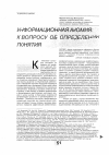 Научная статья на тему 'Информационная аномия: к вопросу об определении понятия'