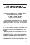 Научная статья на тему 'Информационная безопасность детей в обыденном понимании родителей и учителей'