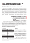 Научная статья на тему 'Информационная безопасность САПР/PLM, применяющих облачные технологии'