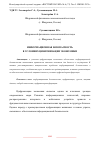 Научная статья на тему 'ИНФОРМАЦИОННАЯ БЕЗОПАСНОСТЬ В УСЛОВИЯХ ЦИФРОВИЗАЦИИ ЭКОНОМИКИ'